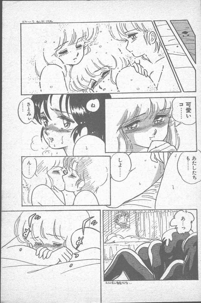 COMIC ペンギンクラブ山賊版 1988年11月号