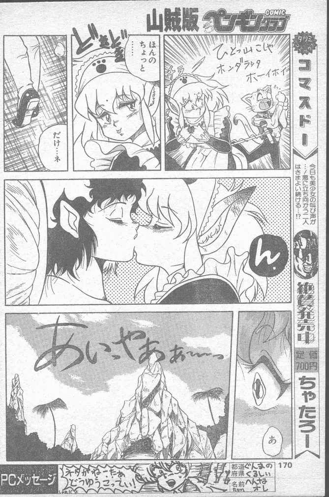 COMIC ペンギンクラブ山賊版 1988年11月号