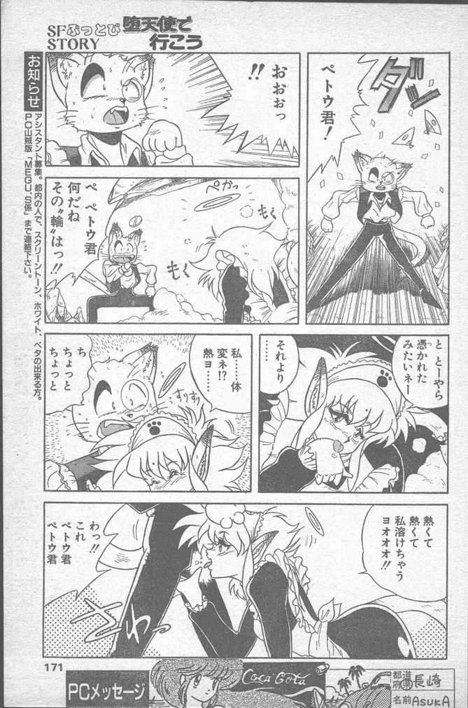 COMIC ペンギンクラブ山賊版 1988年11月号