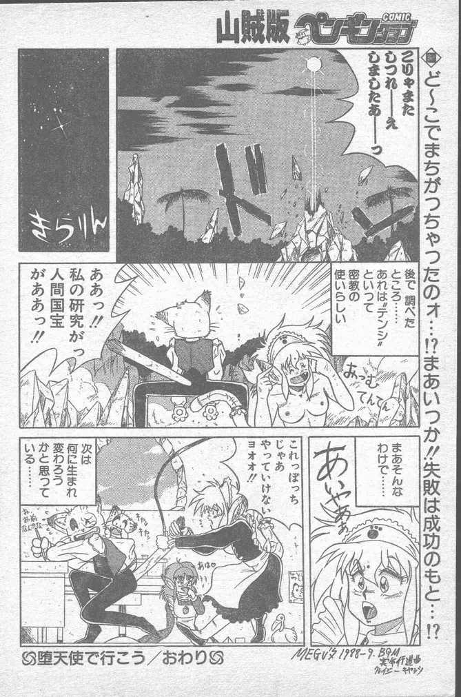 COMIC ペンギンクラブ山賊版 1988年11月号