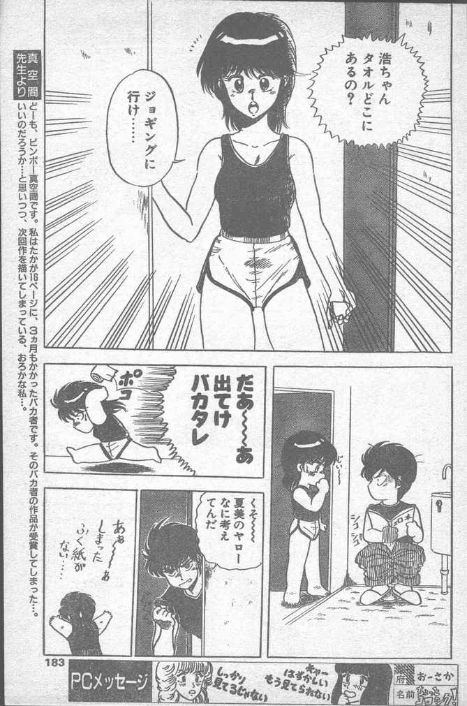 COMIC ペンギンクラブ山賊版 1988年11月号