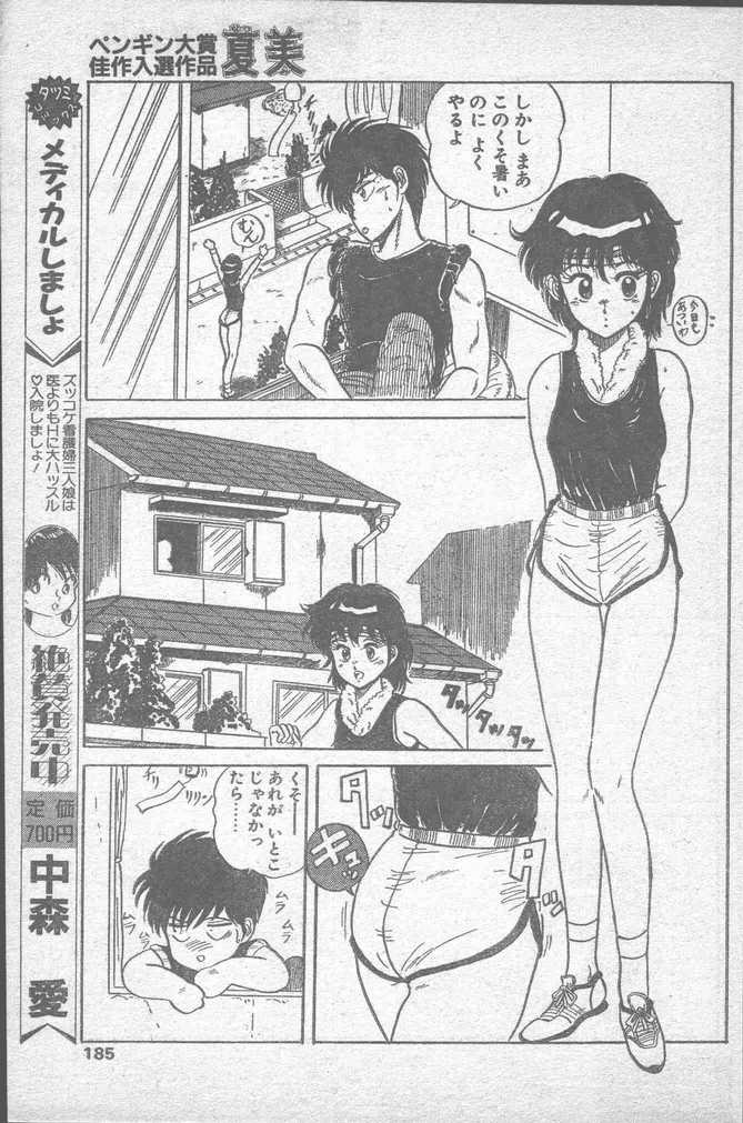 COMIC ペンギンクラブ山賊版 1988年11月号