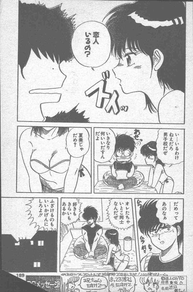 COMIC ペンギンクラブ山賊版 1988年11月号