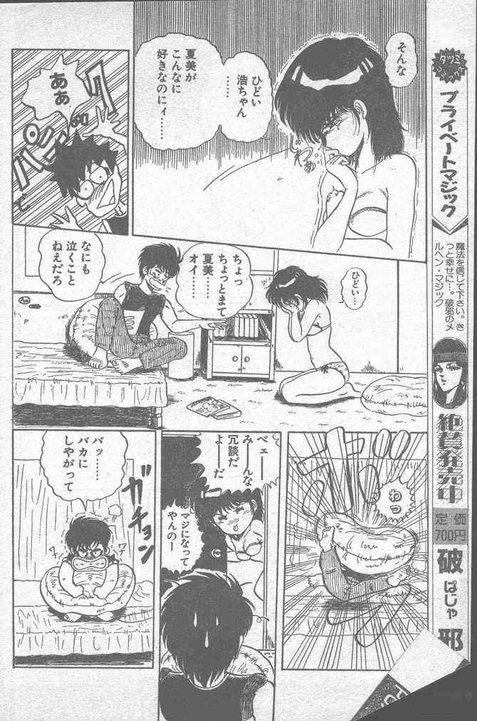 COMIC ペンギンクラブ山賊版 1988年11月号