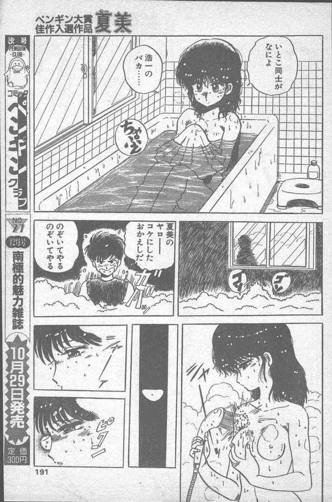 COMIC ペンギンクラブ山賊版 1988年11月号