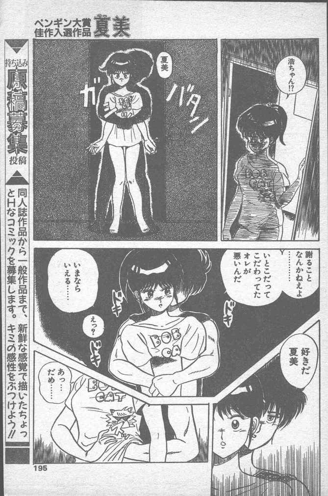 COMIC ペンギンクラブ山賊版 1988年11月号