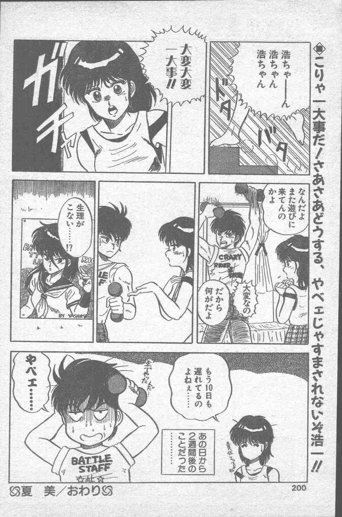 COMIC ペンギンクラブ山賊版 1988年11月号