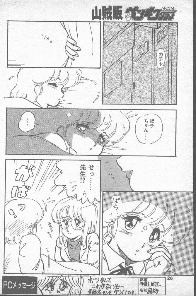 COMIC ペンギンクラブ山賊版 1988年11月号