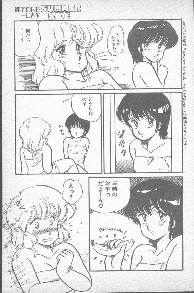 COMIC ペンギンクラブ山賊版 1988年11月号