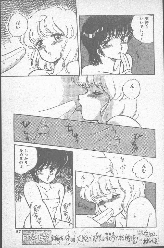 COMIC ペンギンクラブ山賊版 1988年11月号