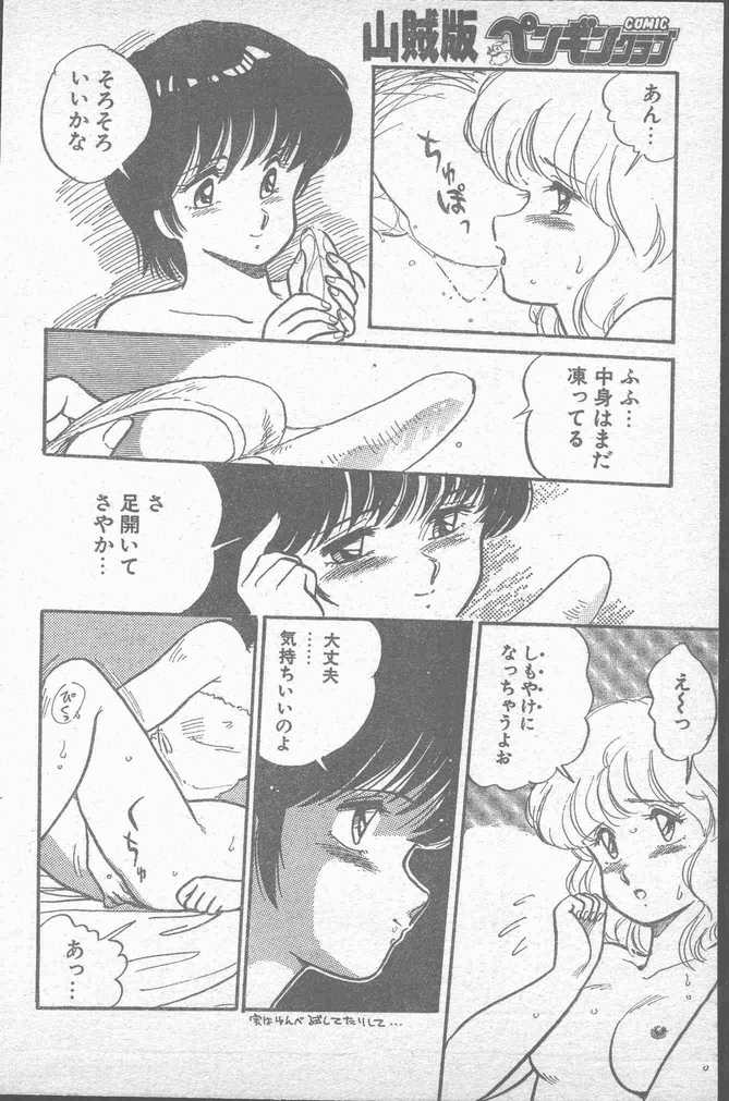 COMIC ペンギンクラブ山賊版 1988年11月号