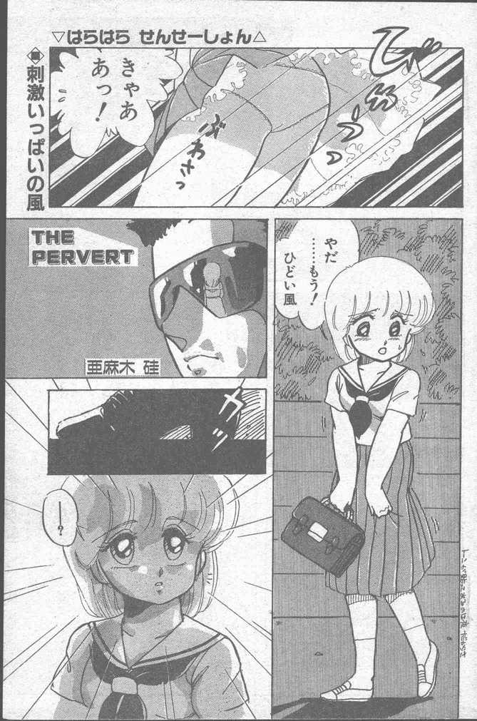 COMIC ペンギンクラブ山賊版 1988年11月号