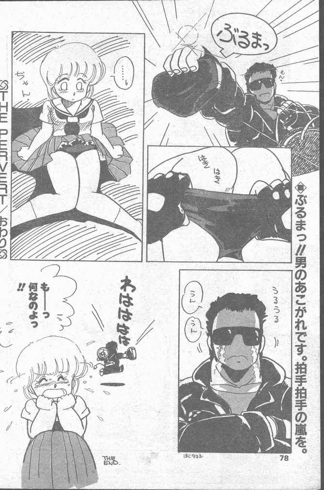 COMIC ペンギンクラブ山賊版 1988年11月号