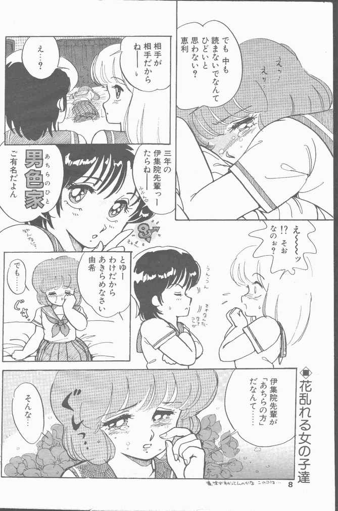 COMIC ペンギンクラブ山賊版 1988年11月号