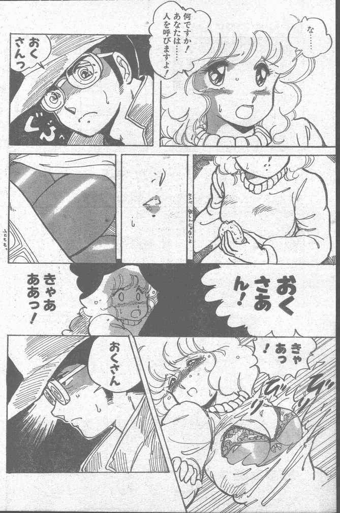 COMIC ペンギンクラブ山賊版 1988年11月号