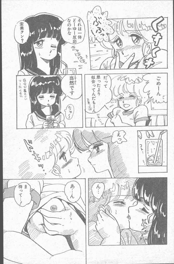 COMIC ペンギンクラブ山賊版 1988年11月号