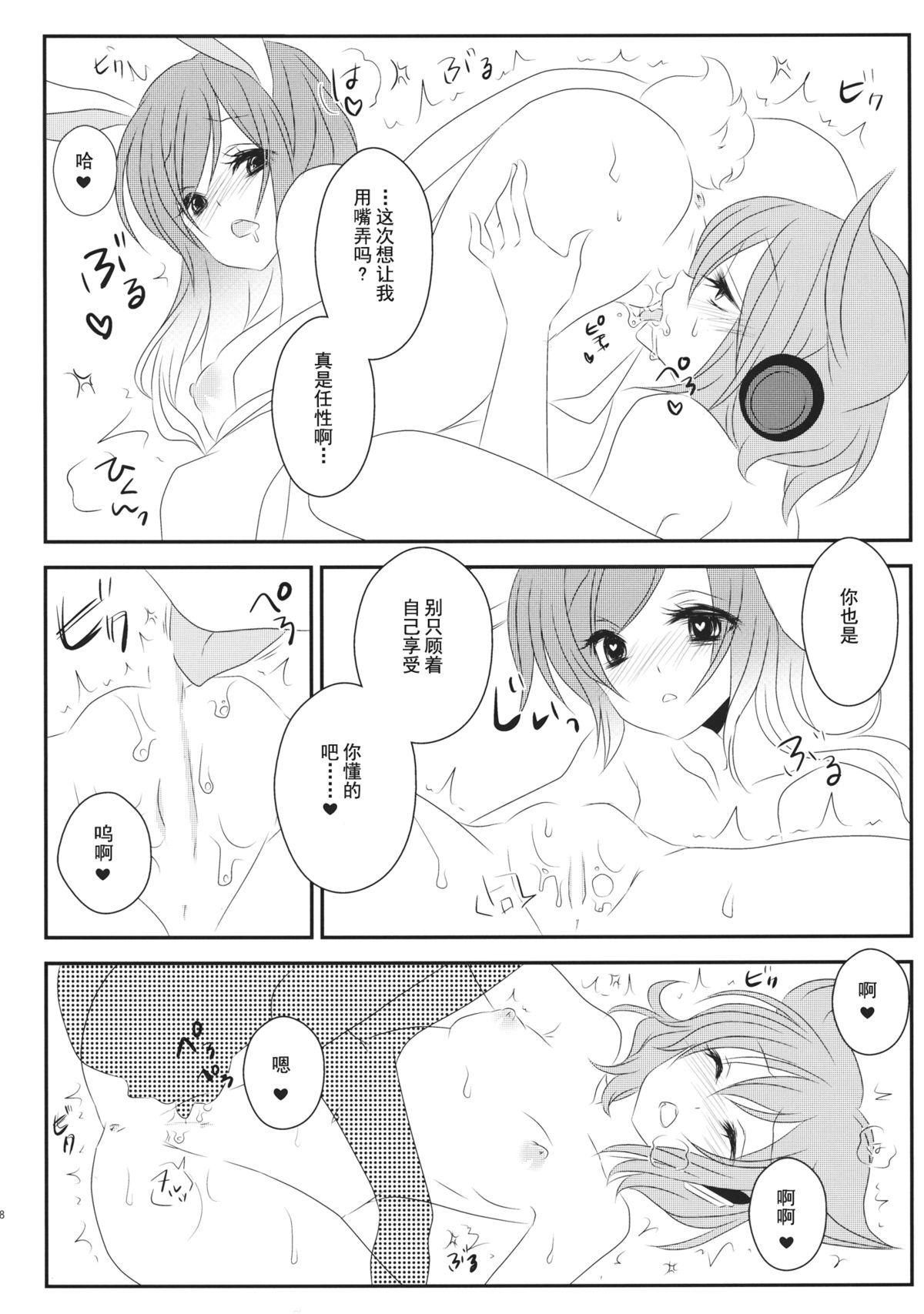 (紅楼夢10) [みみっぷ (いずみみぷ)] 発情兎のしつけ方 (東方Project) [中国翻訳]