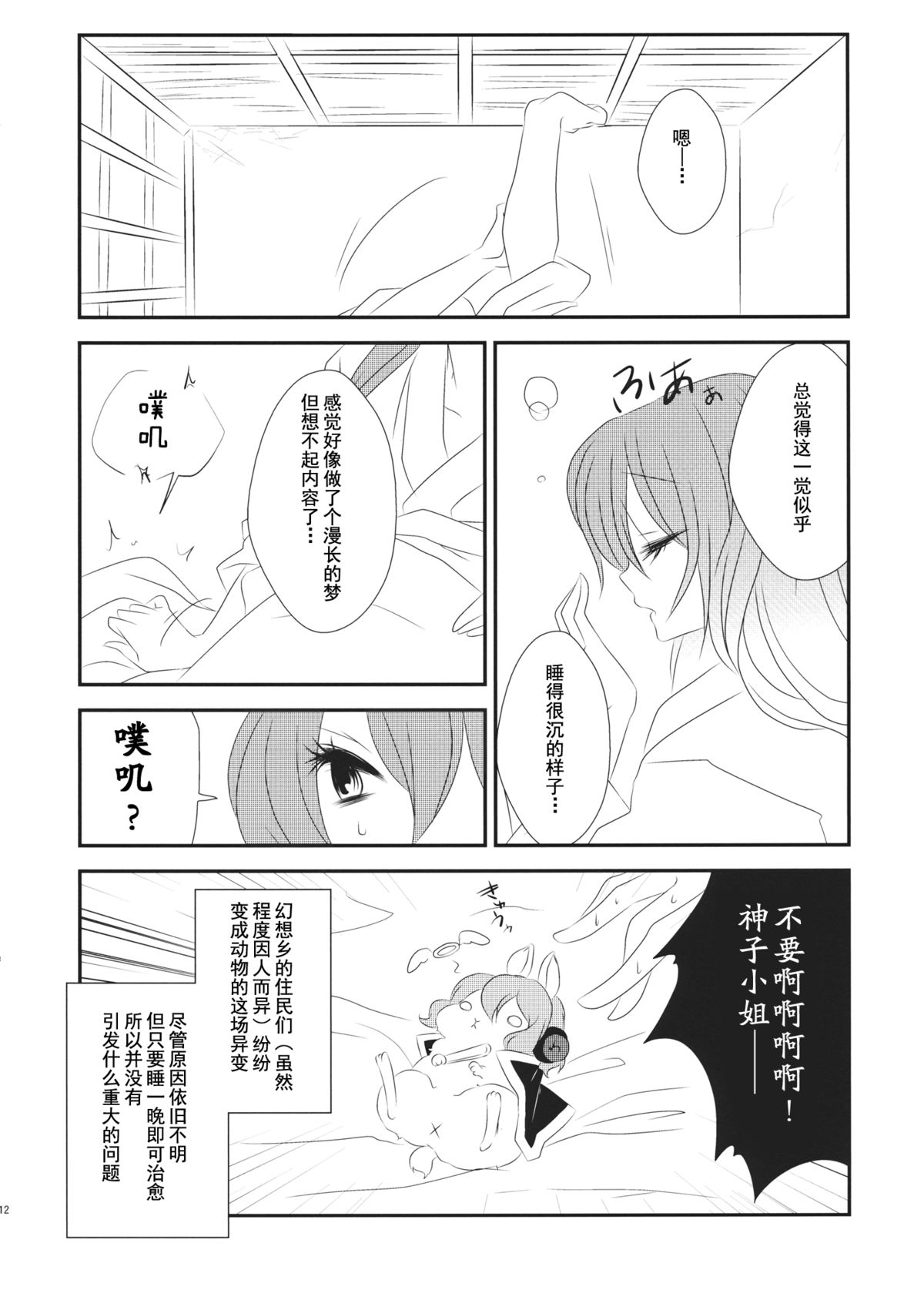 (紅楼夢10) [みみっぷ (いずみみぷ)] 発情兎のしつけ方 (東方Project) [中国翻訳]