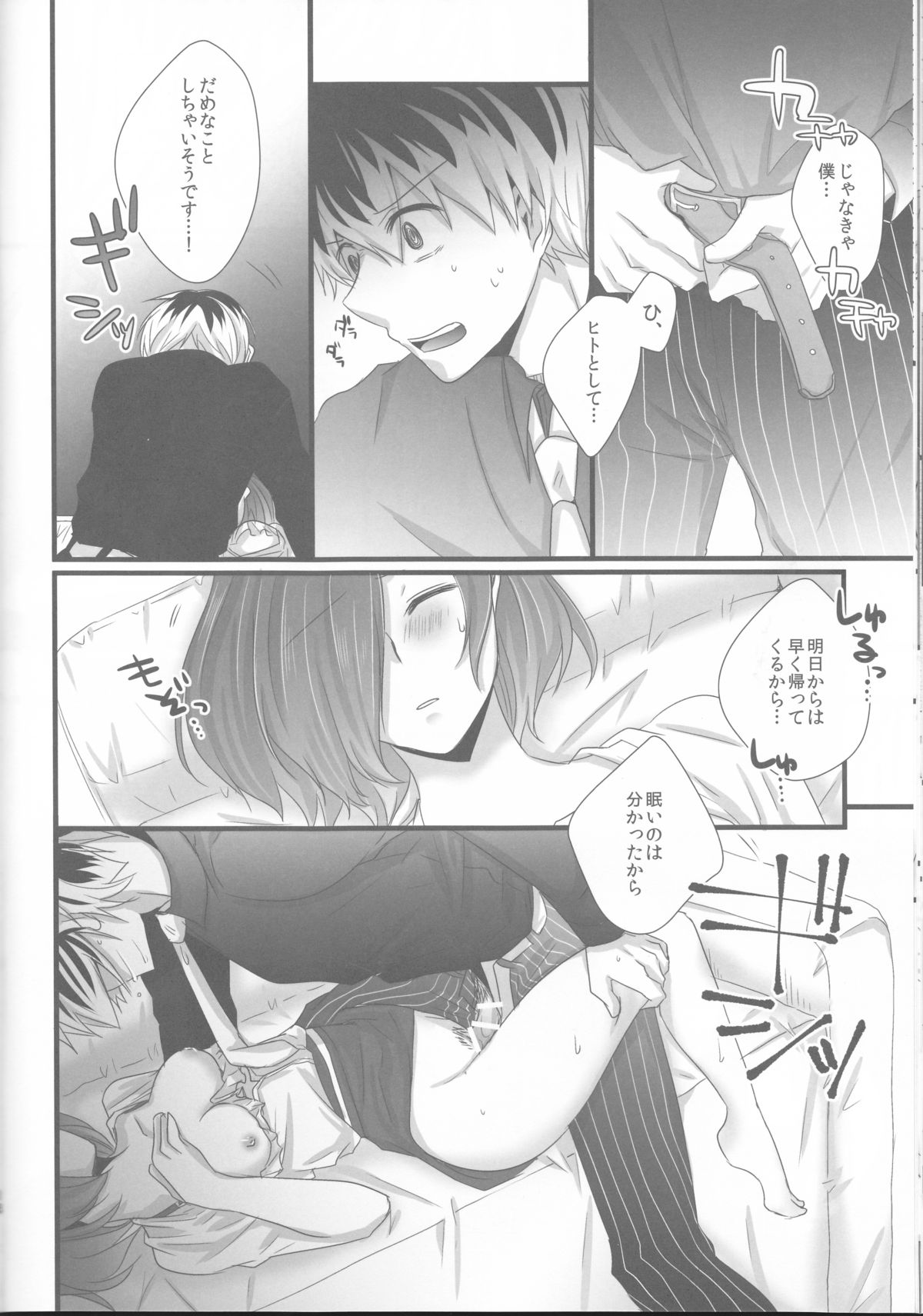 (喰の狂宴2) [Operating Room (ぷちだ)] トーカちゃんが目覚めない!! (東京喰種)