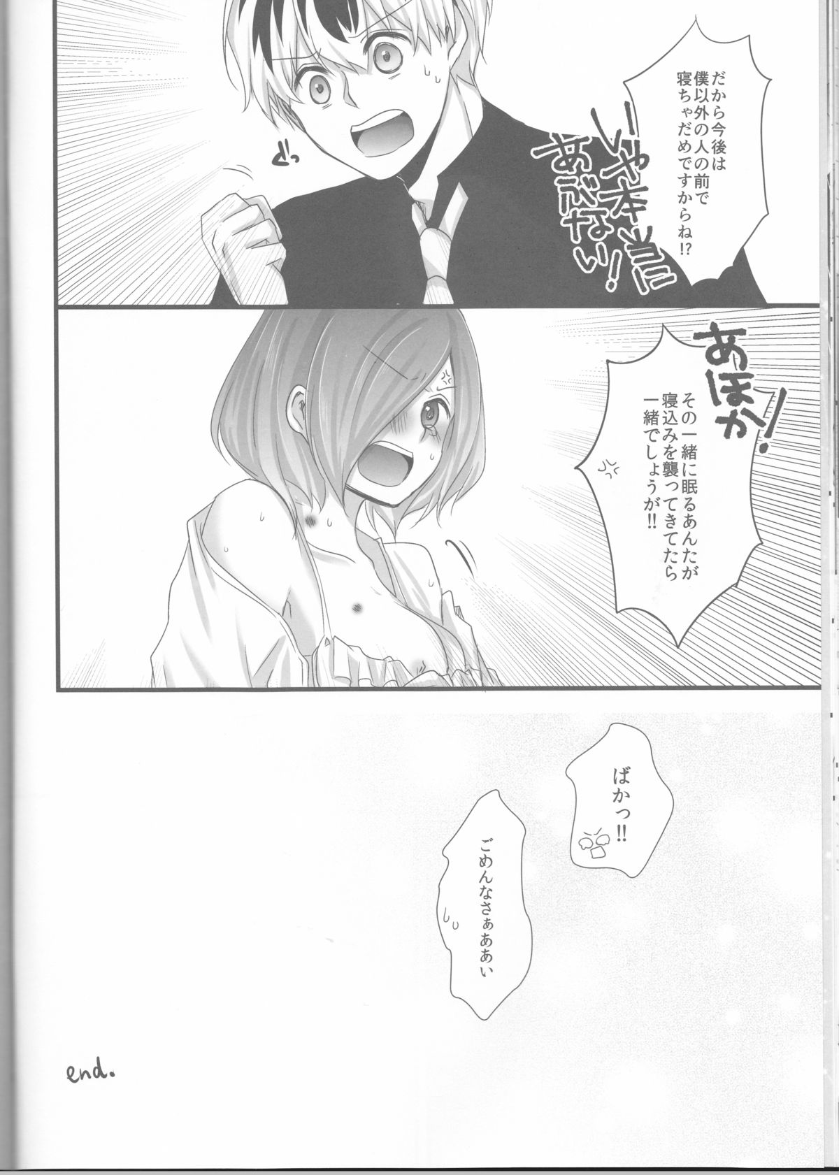 (喰の狂宴2) [Operating Room (ぷちだ)] トーカちゃんが目覚めない!! (東京喰種)
