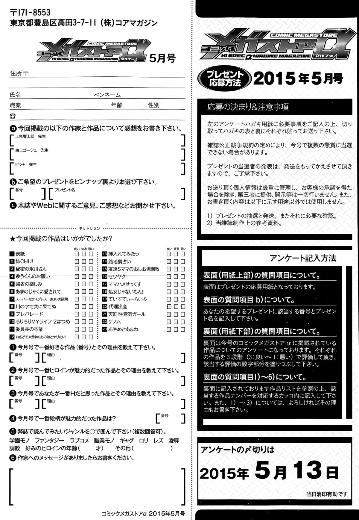 コミックメガストアα 2015年5月号