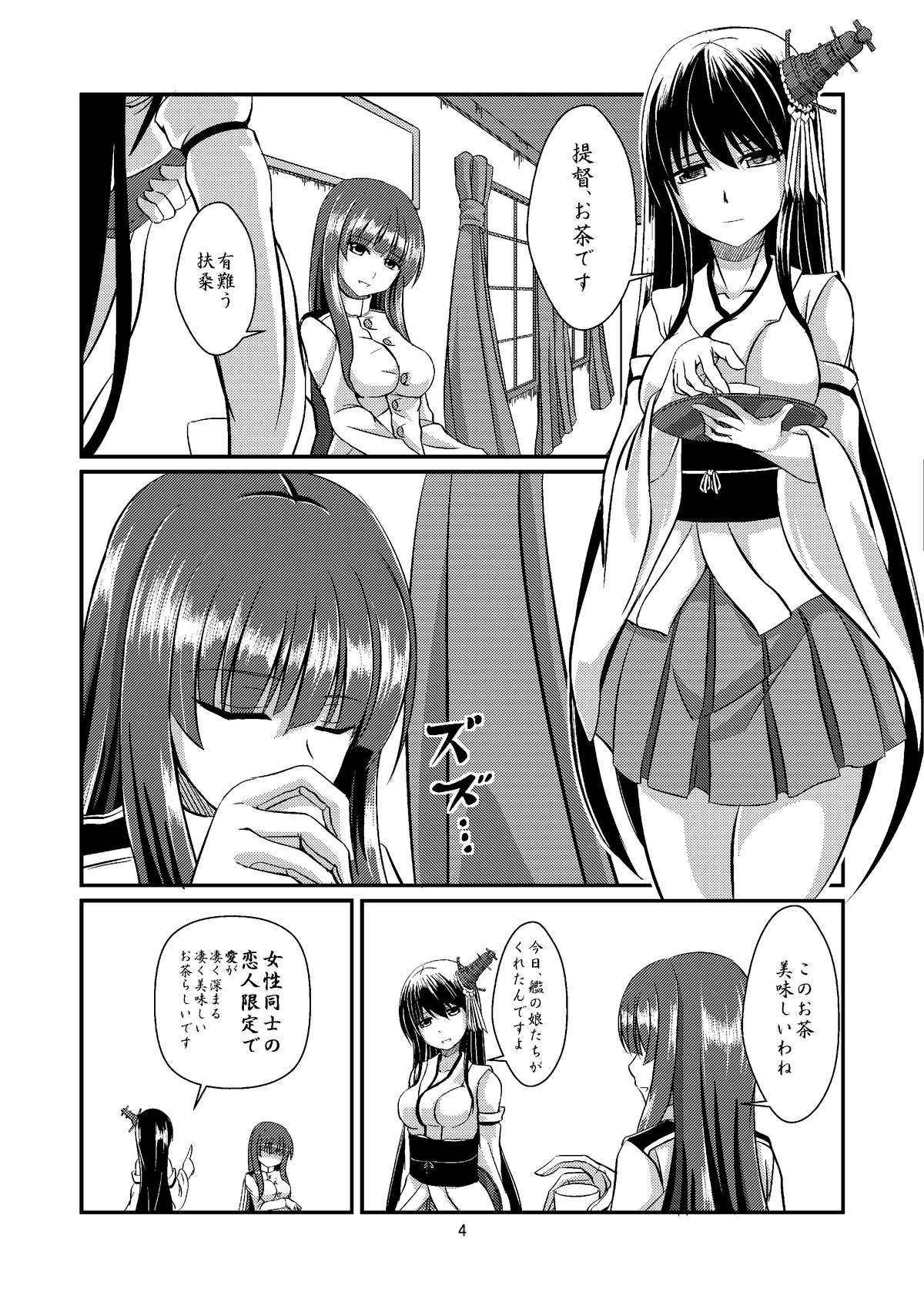 [ぱんどらぼっくす (箱。)] 扶桑提督の秘め事 (艦隊これくしょん -艦これ-) [見本]