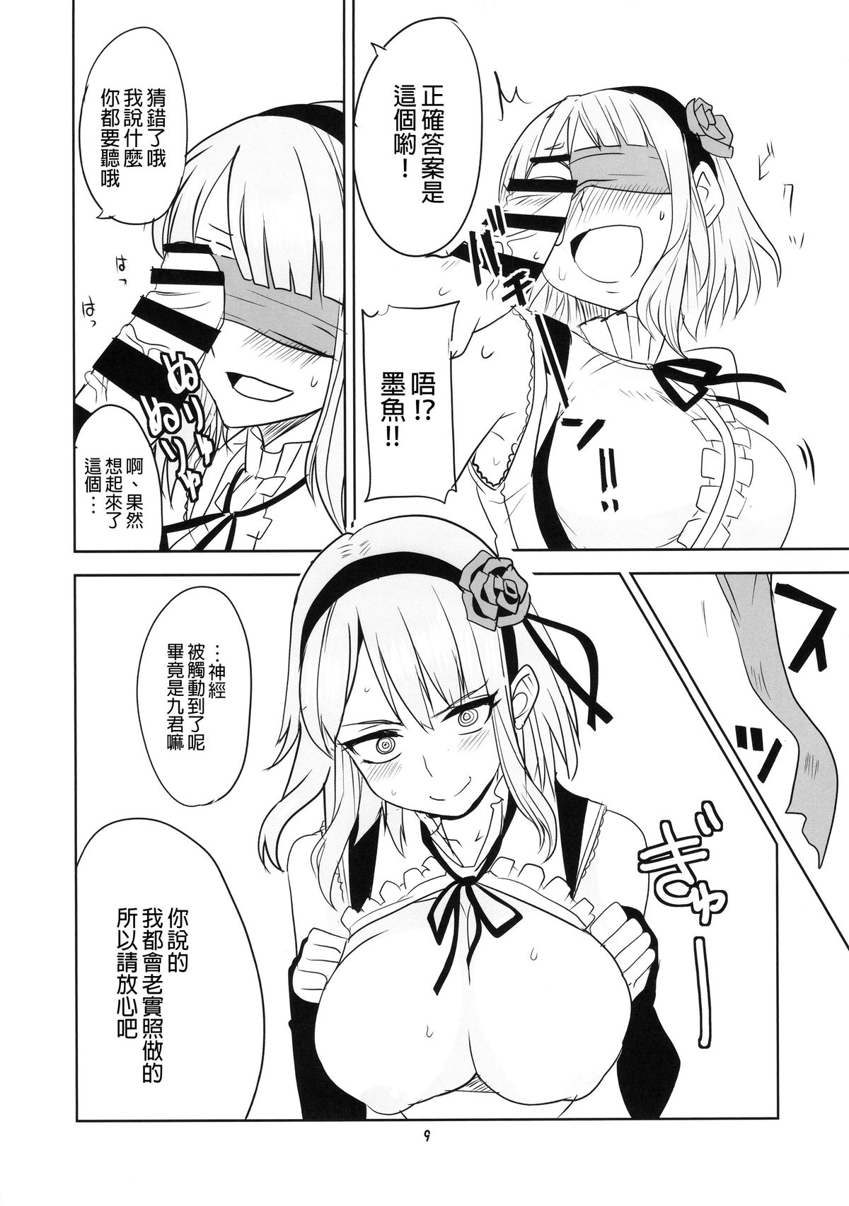 (COMIC1☆9) [BlueMage (あおいまなぶ)] だがしちち2 (だがしかし) [中国翻訳]