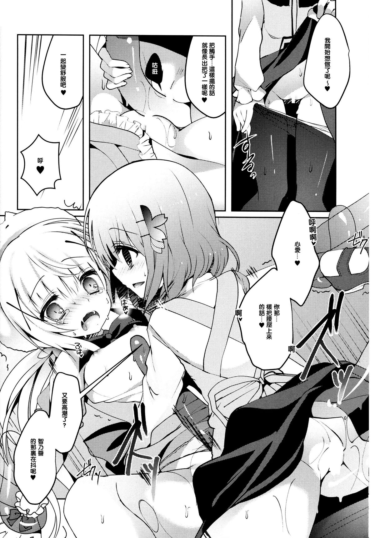 (COMIC1☆9) [純銀星 (たかしな浅妃)] ご注文は魔法少女です (ご注文はうさぎですか?) [中国翻訳]