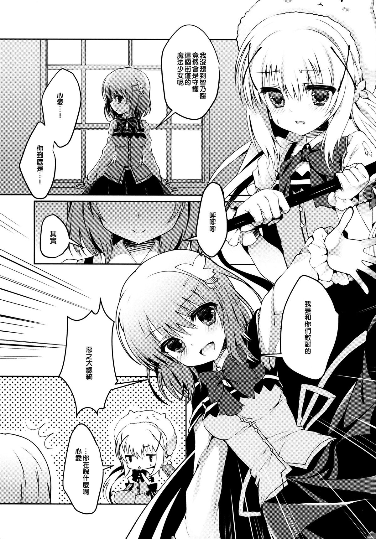 (COMIC1☆9) [純銀星 (たかしな浅妃)] ご注文は魔法少女です (ご注文はうさぎですか?) [中国翻訳]