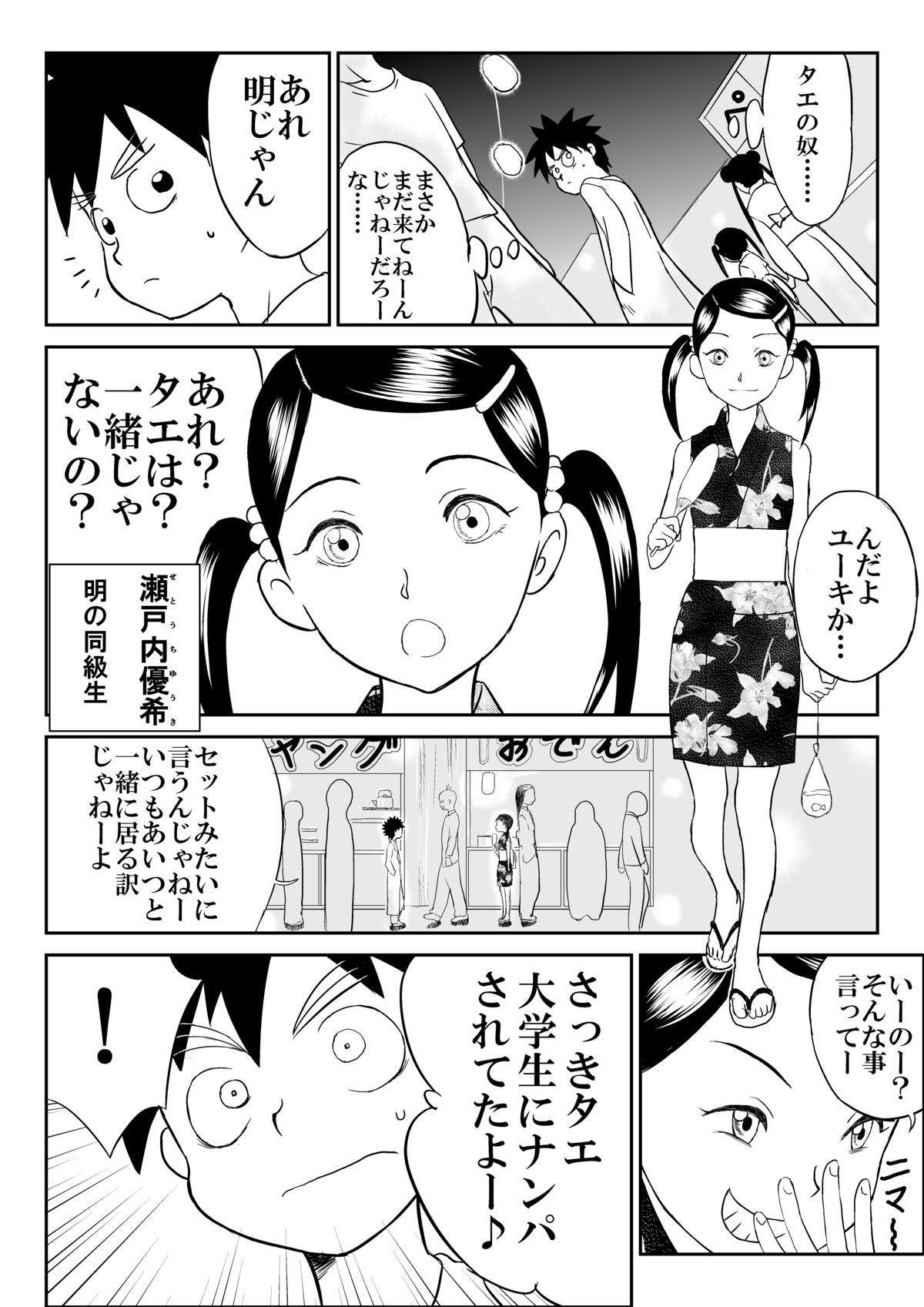 [笑談者] 妄想名作蔵出し劇場「なんキテ」