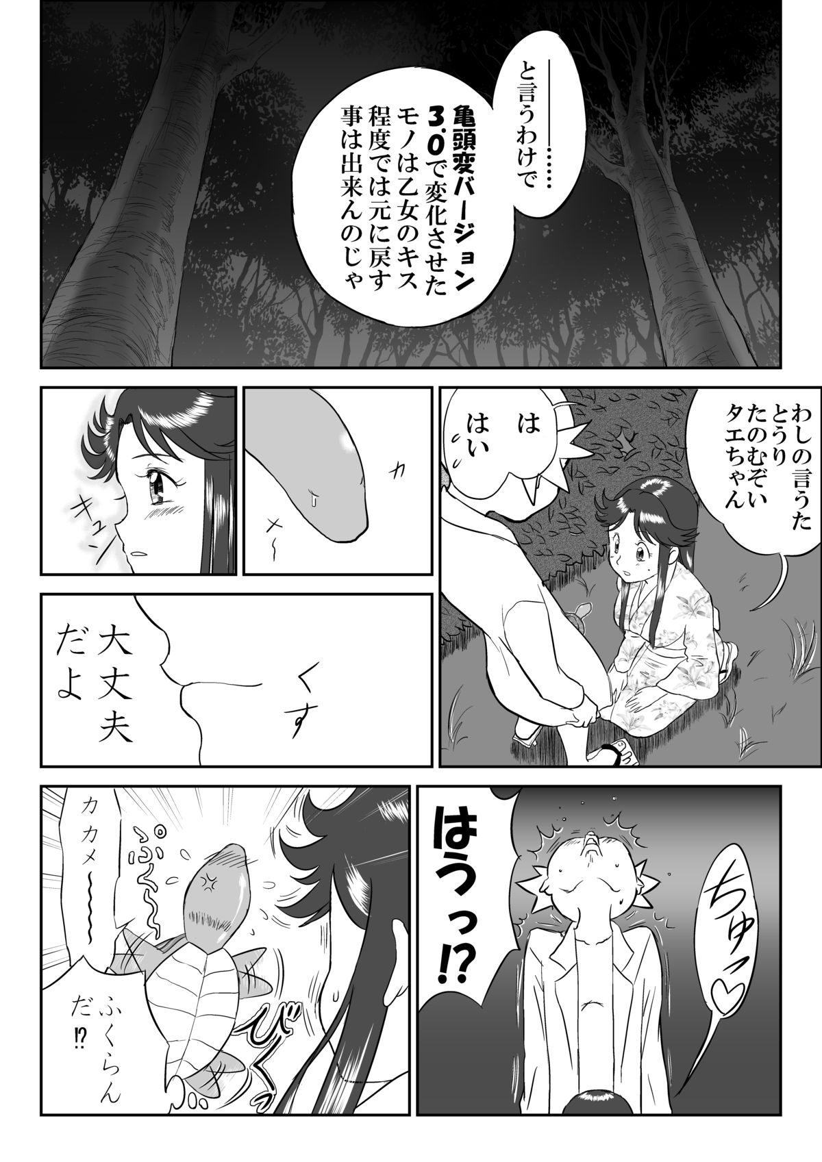 [笑談者] 妄想名作蔵出し劇場「なんキテ」