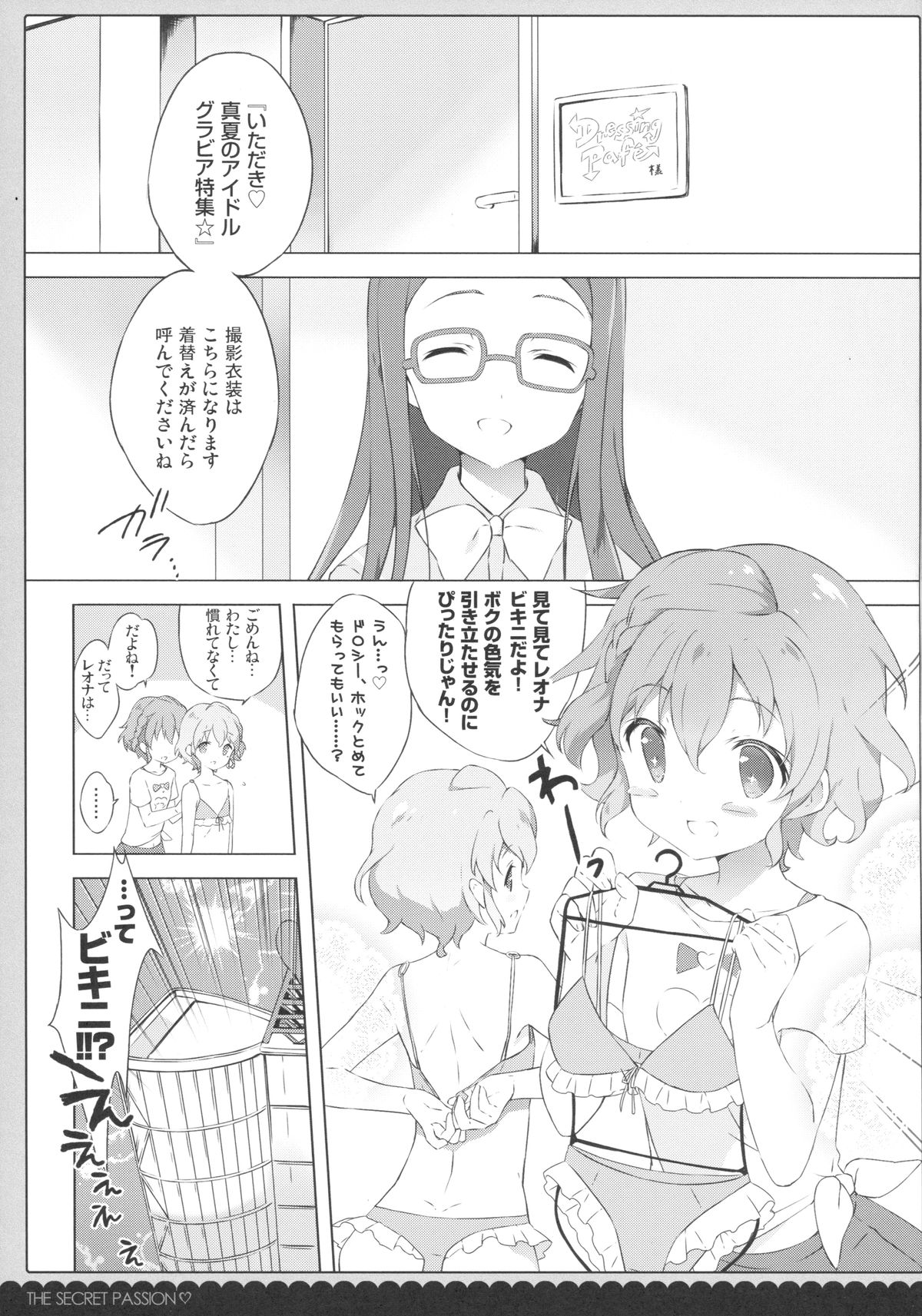 (COMIC1☆9) [しらたまこ (しらたま)] ないしょのパッション (プリパラ)