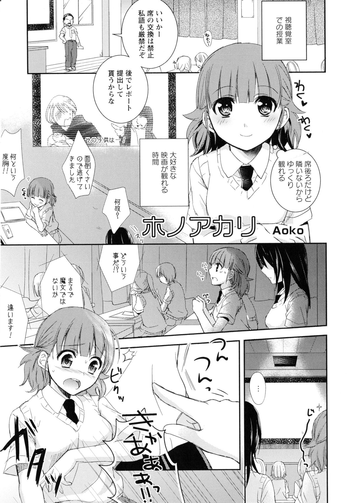 [アンソロジー] 黄百合 -Falling In Love With A Classmate-