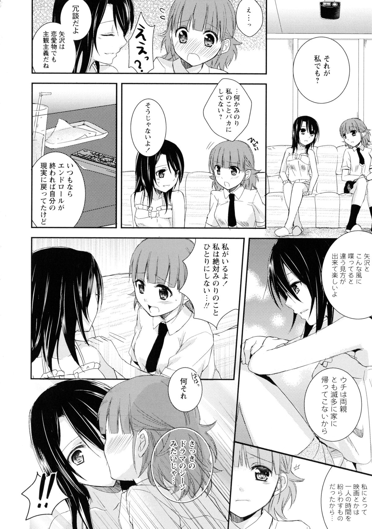 [アンソロジー] 黄百合 -Falling In Love With A Classmate-