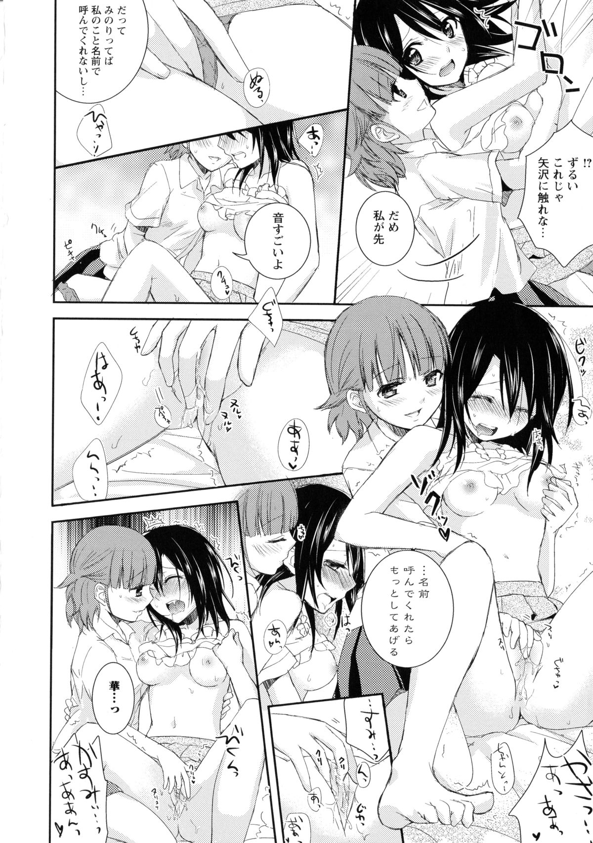 [アンソロジー] 黄百合 -Falling In Love With A Classmate-