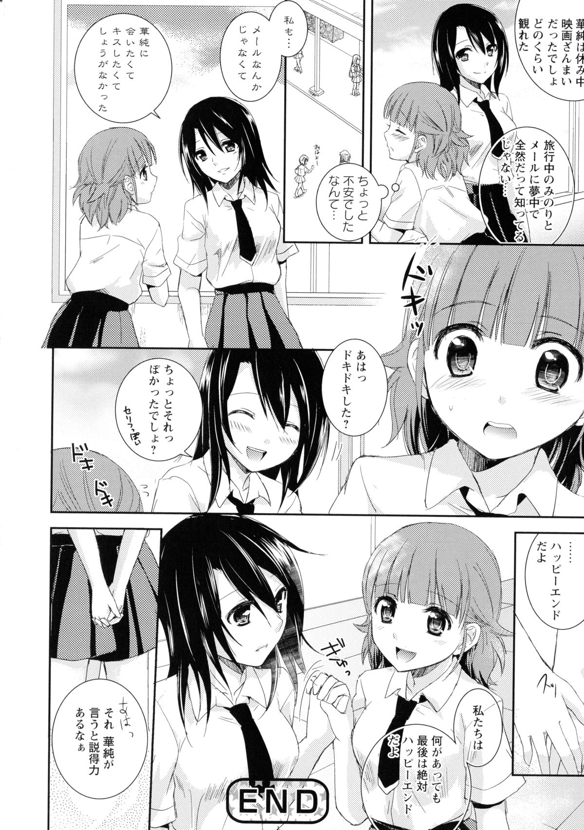 [アンソロジー] 黄百合 -Falling In Love With A Classmate-