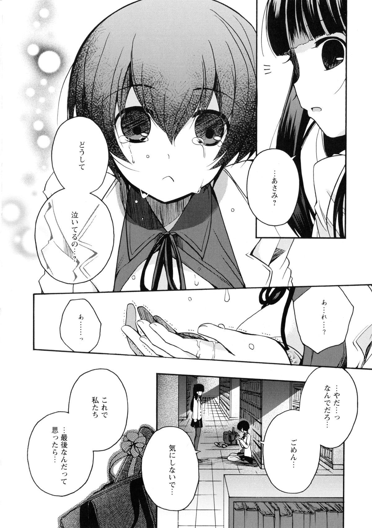 [アンソロジー] 黄百合 -Falling In Love With A Classmate-