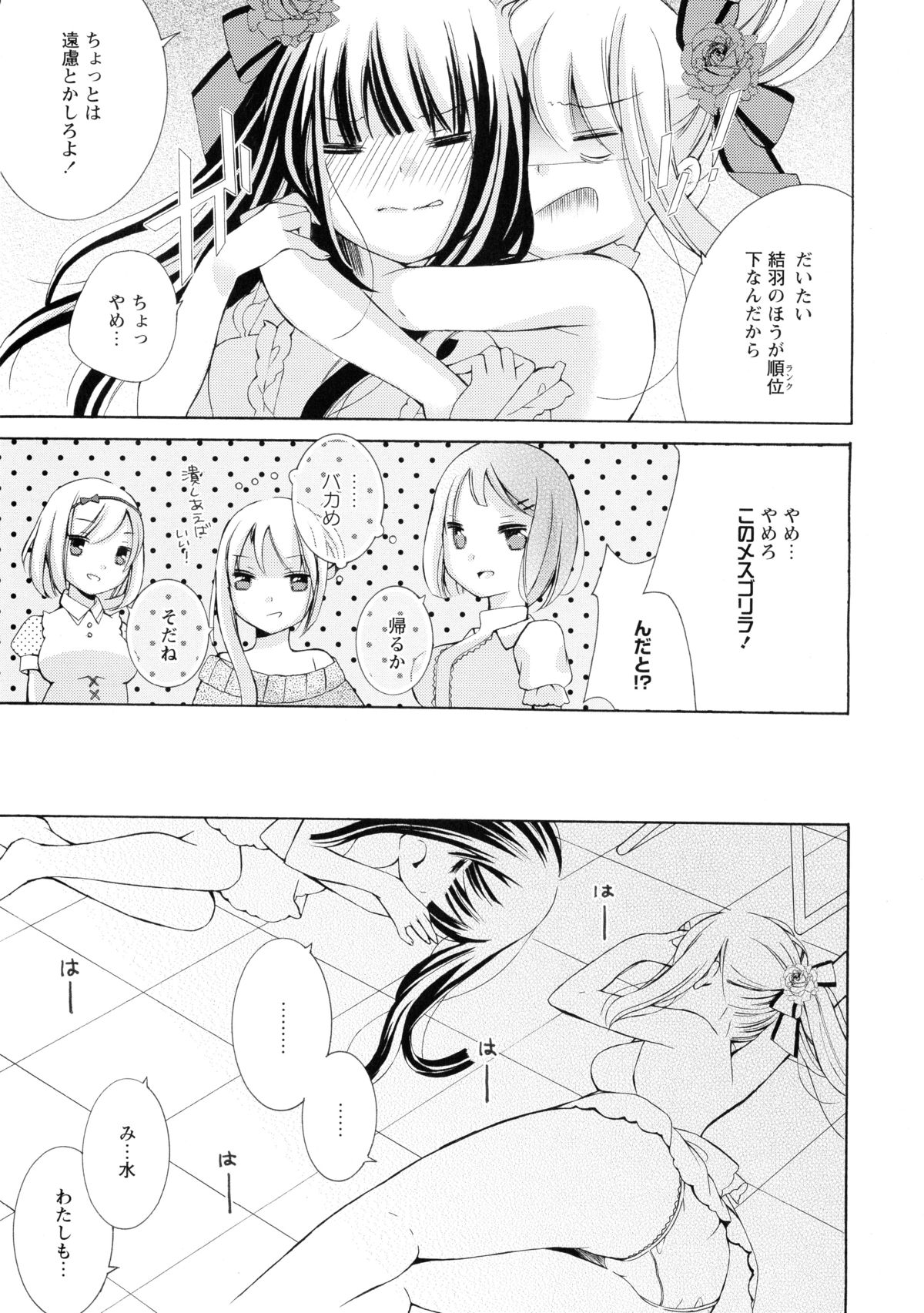 [アンソロジー] 黄百合 -Falling In Love With A Classmate-