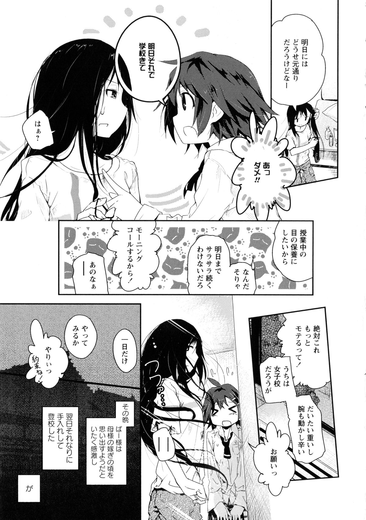 [アンソロジー] 黄百合 -Falling In Love With A Classmate-