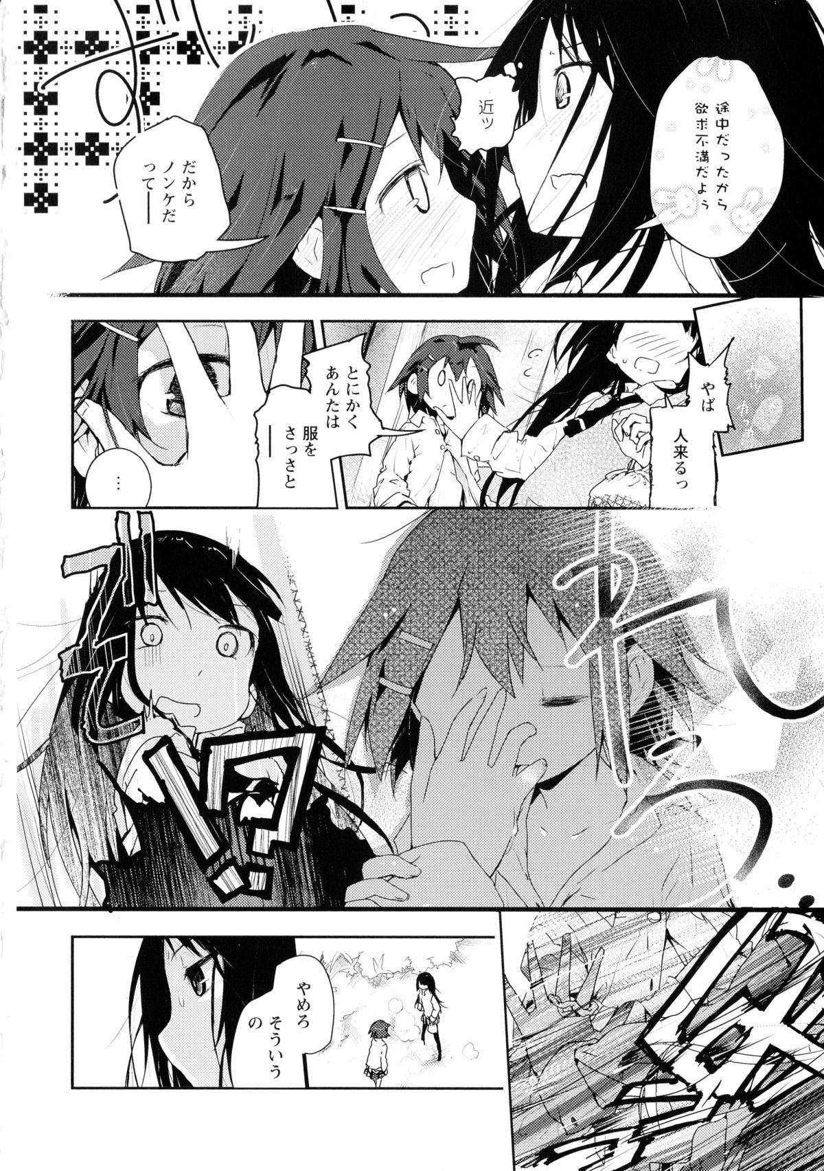 [アンソロジー] 黄百合 -Falling In Love With A Classmate-