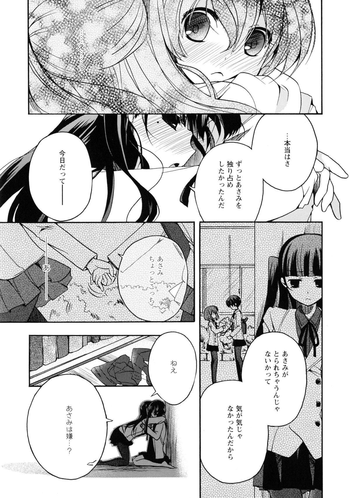 [アンソロジー] 黄百合 -Falling In Love With A Classmate-