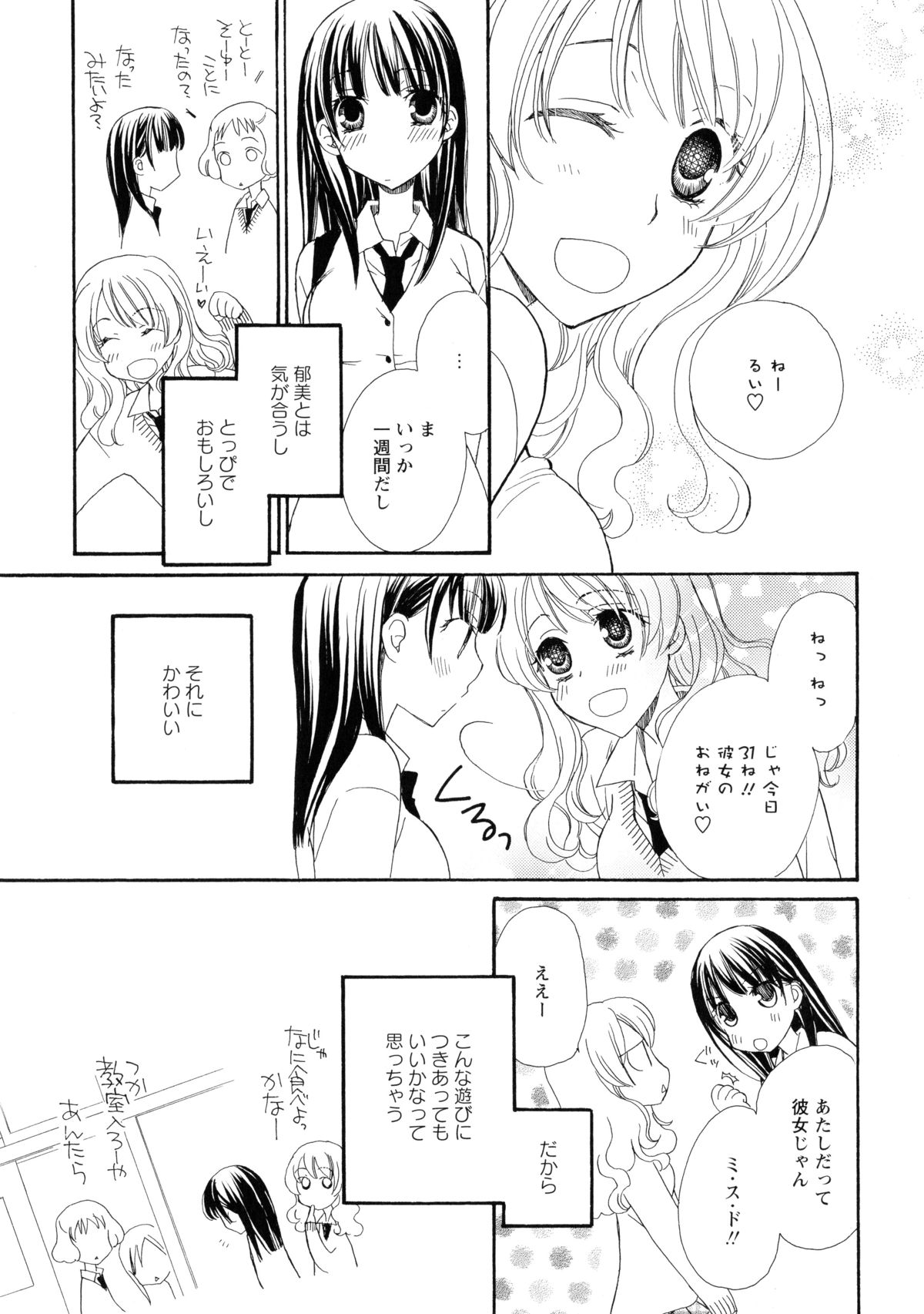 [アンソロジー] 黄百合 -Falling In Love With A Classmate-