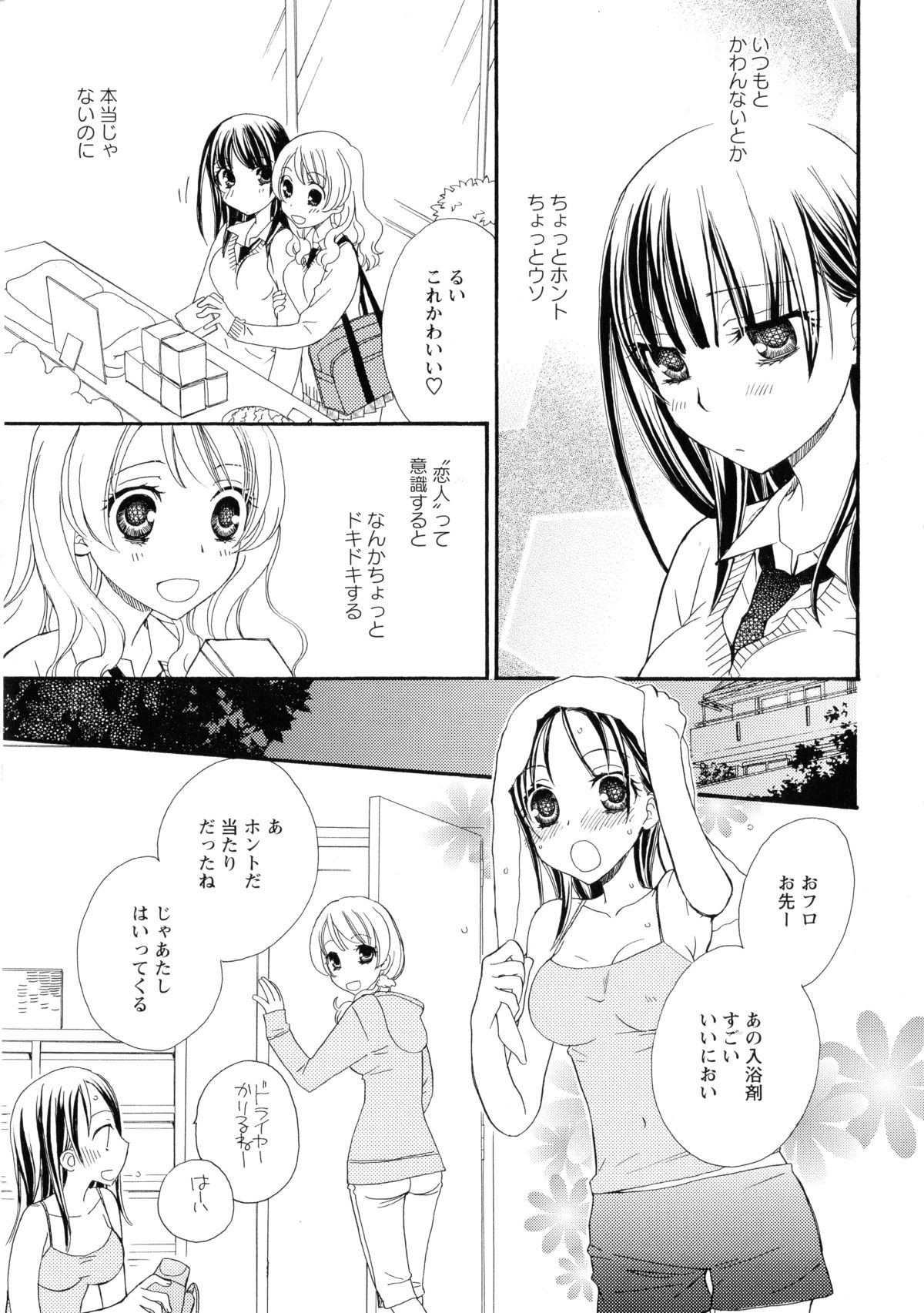 [アンソロジー] 黄百合 -Falling In Love With A Classmate-