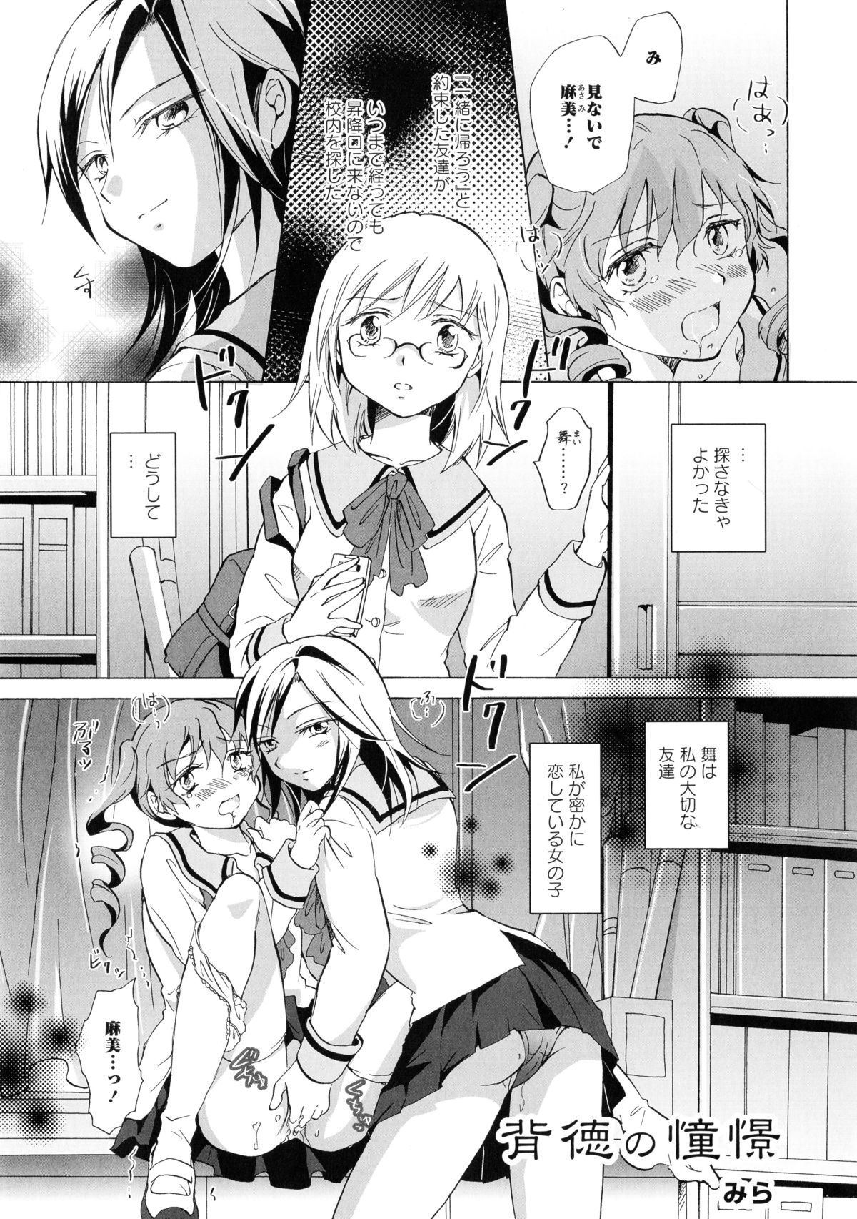 [アンソロジー] 黄百合 -Falling In Love With A Classmate-