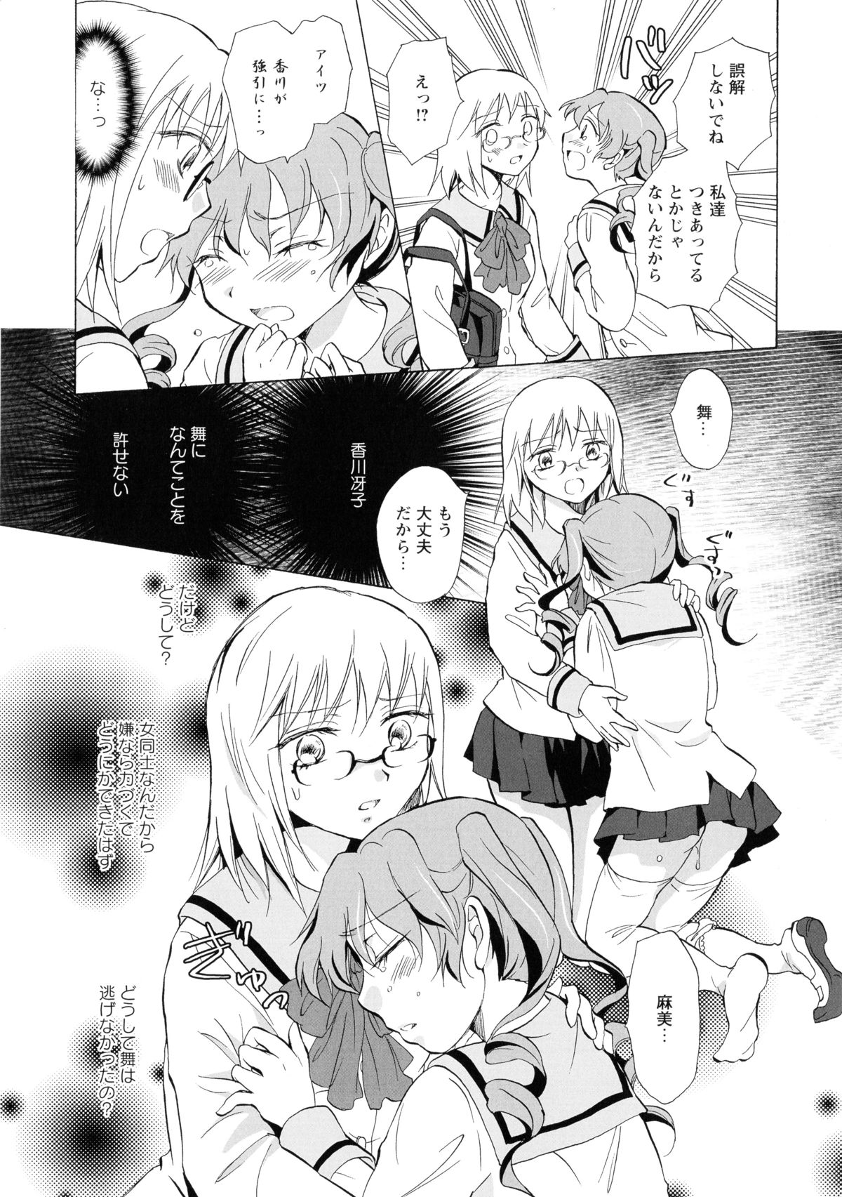 [アンソロジー] 黄百合 -Falling In Love With A Classmate-