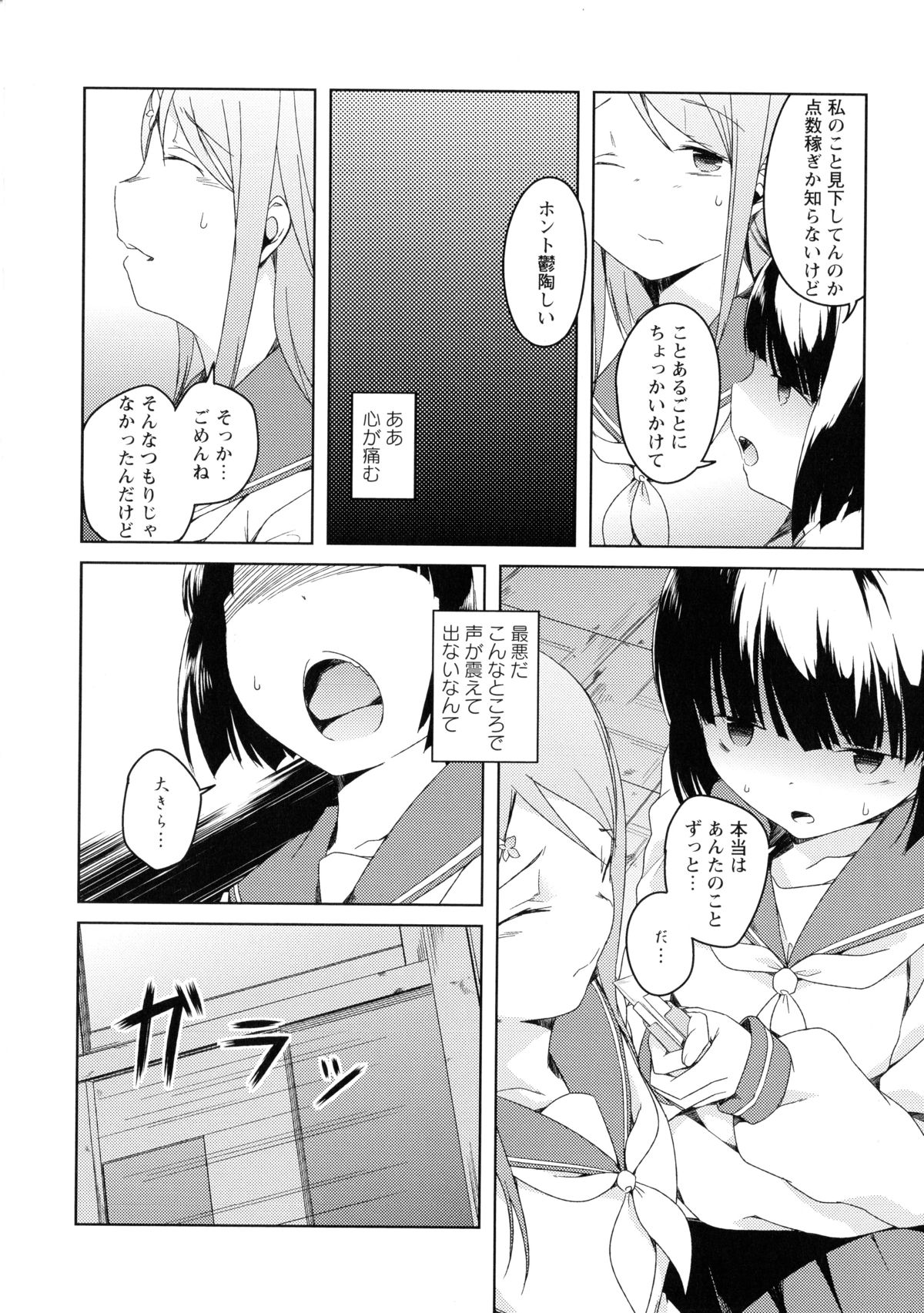 [アンソロジー] 黄百合 -Falling In Love With A Classmate-