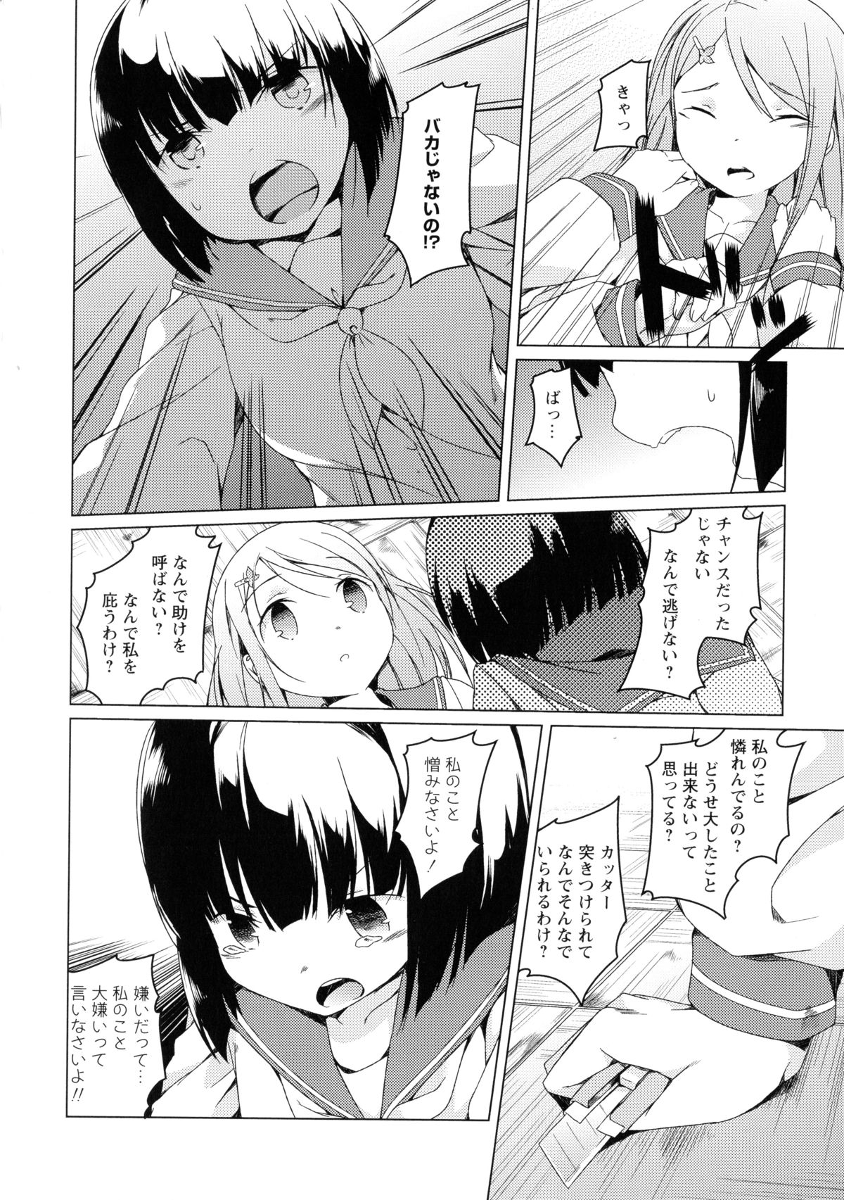 [アンソロジー] 黄百合 -Falling In Love With A Classmate-