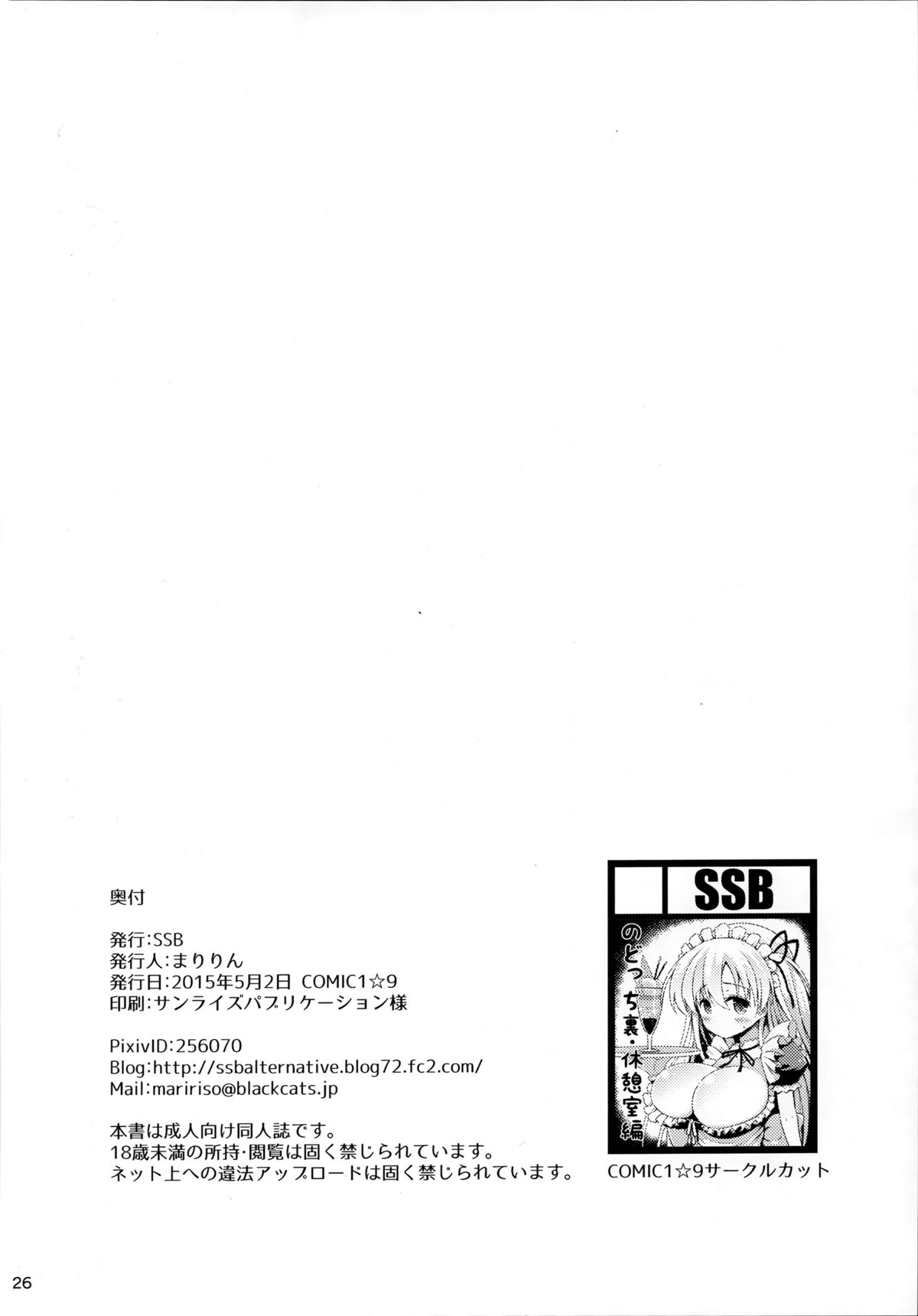 (COMIC1☆9) [SSB (まりりん)] のどっちとヤれる噂の学祭裏休憩室 (咲 -Saki-)