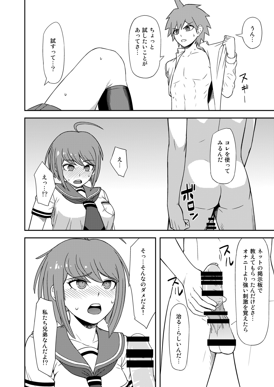 (C88) [虹を待ちながら (枇杷)] ちゅーどくしょうじょ (ダンガンロンパ)