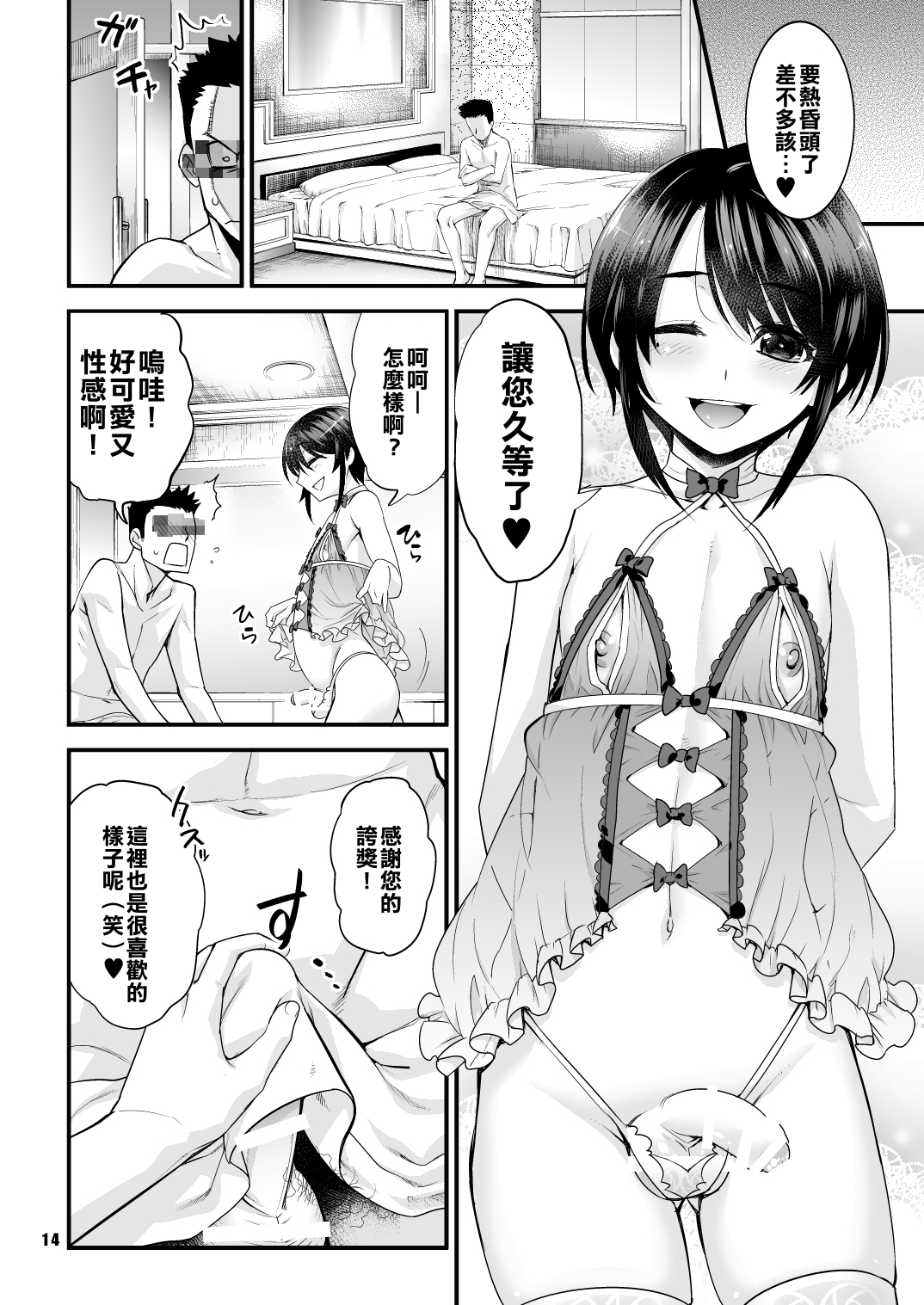 [タマゴノカラ (しろー)] あなたの童貞、僕に頂けますか？ [中国翻訳] [DL版]